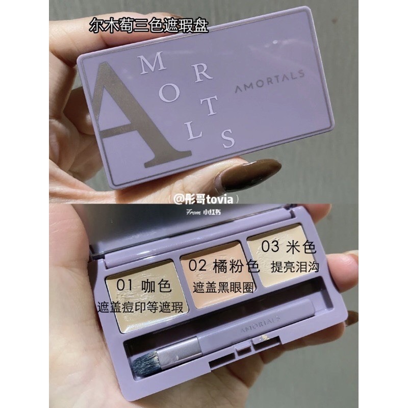 現貨秒發✨正品授權⭐️Amortals 爾木萄三色遮瑕盤 粉餅 蜜粉 2合1 遮瑕 粉底  遮黑眼圈-細節圖5