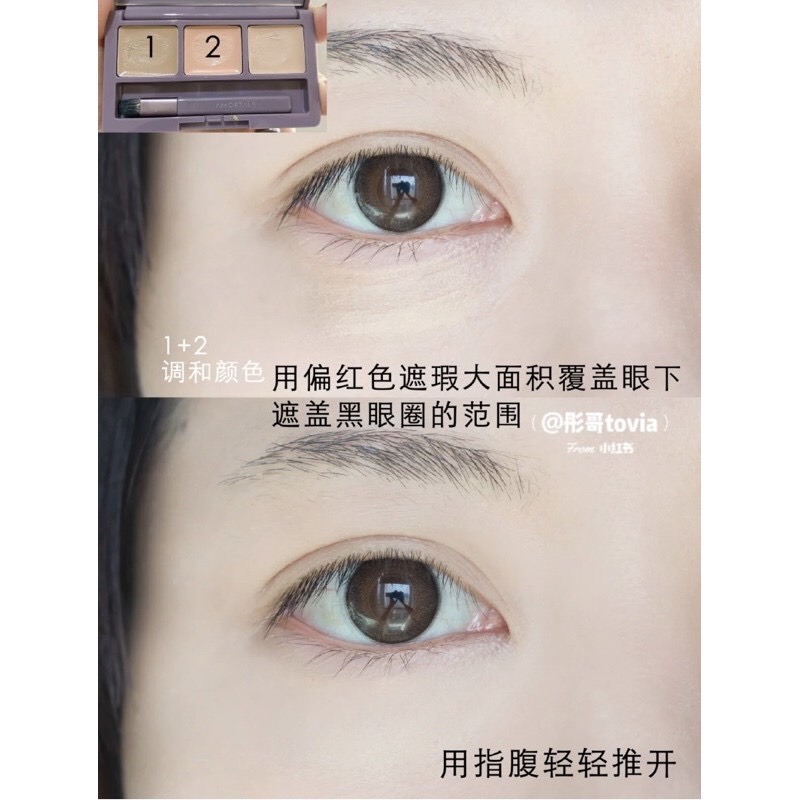 現貨秒發✨正品授權⭐️Amortals 爾木萄三色遮瑕盤 粉餅 蜜粉 2合1 遮瑕 粉底  遮黑眼圈-細節圖6