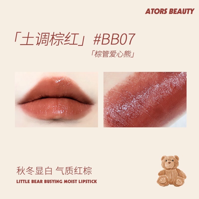 正品授權🧸🍭Ators🍭 小熊很忙系列潤唇膏口紅滋潤口紅唇膏小熊口紅魔園仙蹤水光toorune 肽潤-規格圖9