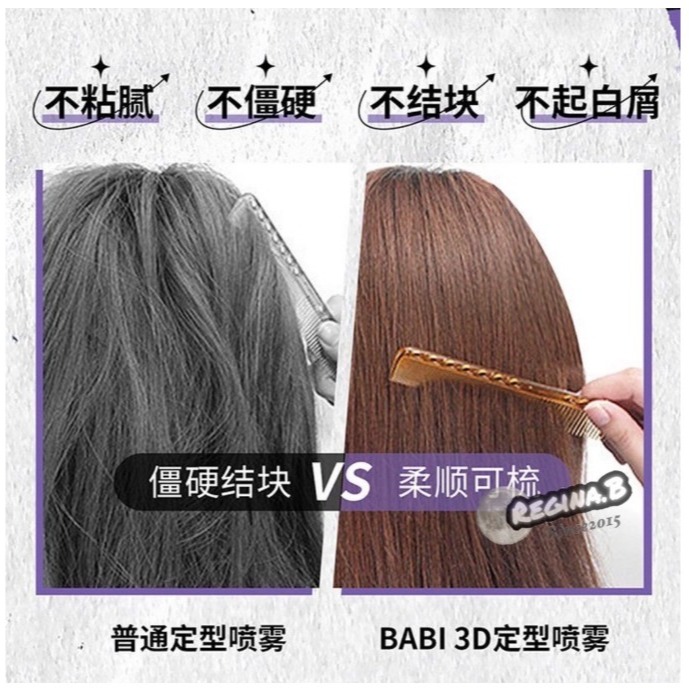 現貨👧BABI 空氣感 定型噴霧 髮膠 免洗髮 乾洗髮  babi 定型噴霧 自然蓬鬆 高顱頂-細節圖2