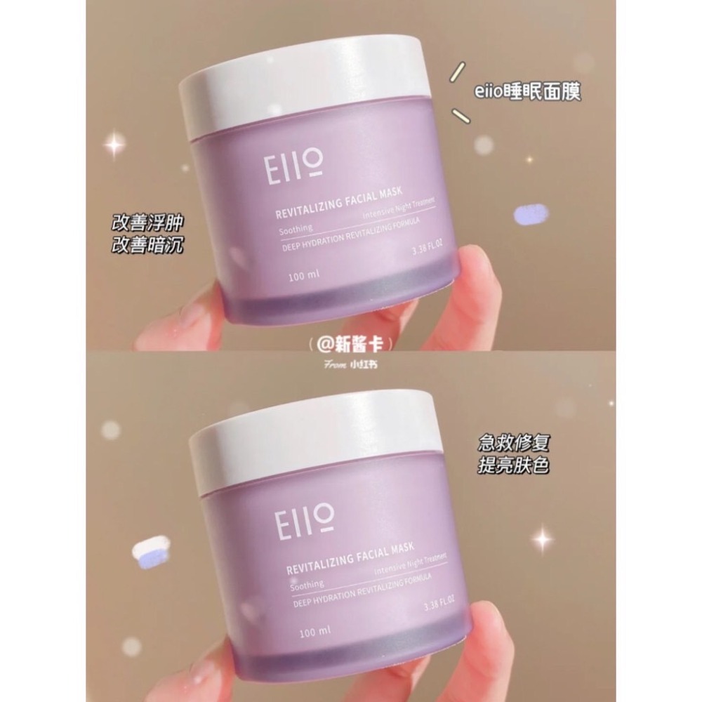 新品✨Eiio 晚安凍膜 做了一晚臉部SPA 👏 eiio 睡眠塗抹面膜 紫瓶 睡眠面膜 清潔 泥膜 保濕-細節圖4