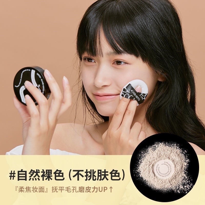 台灣現貨✨正品授權商💕KATO超強控油定妝散粉 蜜粉 粉餅 持久底妝必備🔥 爾木萄-細節圖2
