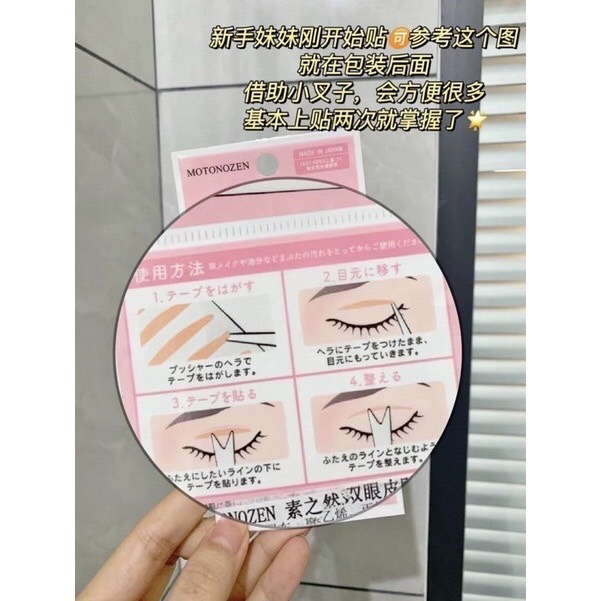 新品現貨✨正品保證 日本 素之然 MOTONOZEN 雙眼皮貼💕超自然👍防水自然-細節圖7