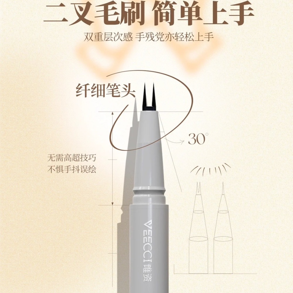 台灣🤔唯資 VEECCI 雙叉眼線筆 極細 防水 二爪 二岔 分叉 臥蠶筆-細節圖3