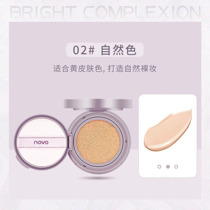 現貨💞正品授權 NOVO  水光肌氣墊霜 氣墊BB霜 防水 保濕 粉底 13g-細節圖5