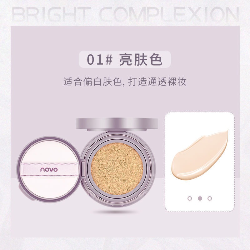現貨💞正品授權 NOVO  水光肌氣墊霜 氣墊BB霜 防水 保濕 粉底 13g-細節圖6