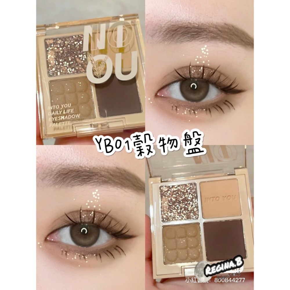 2024最新色 保證正品✨INTO YOU 四色煙火眼影盤 穀物低飽和清冷色調💕-細節圖7