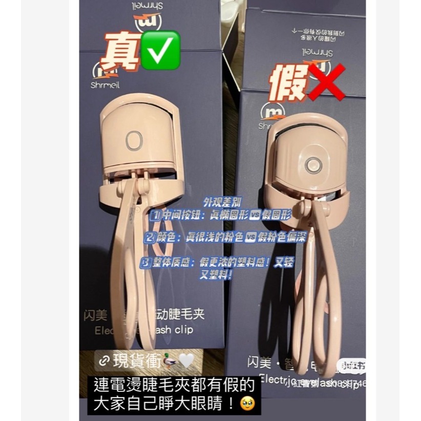 正品保證✨易夢玲同款✨閃美SHRMEIL 電燙睫毛夾💓一夾一燙 三倍捲翹 👀✨電熱 睫毛夾-細節圖8