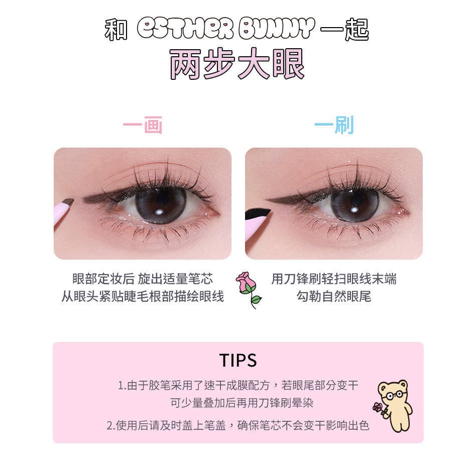 新品現貨✨花洛莉亞 x BUNNY 聯名 雙頭 眼線膠筆🐰 眼線筆-細節圖6