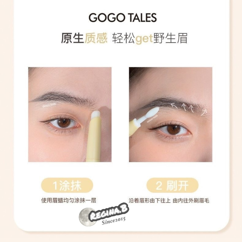 GOGO TALES戈戈舞 野生眉 眉膏 眉膠 透明 搭配染眉膏 效果好-細節圖3