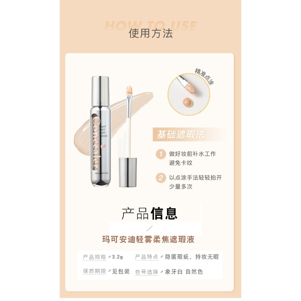 新品現貨❣️MACK ANDY 輕霧柔焦 遮瑕液  痘印 黑眼圈 淚溝 提亮 修飾膚色 遮瑕膏 3.2g 媲美PS-細節圖4