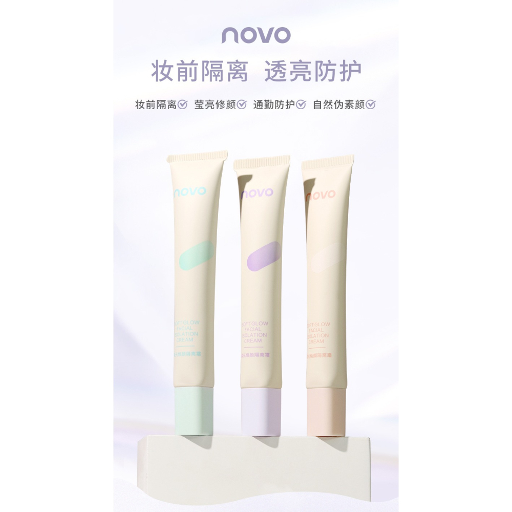 台灣現貨✨ NOVO校色膚色養膚 隔離乳 隔離霜/30ml  妝前乳 飾底乳  偽素顏✨隱形毛孔 Ello E-細節圖2