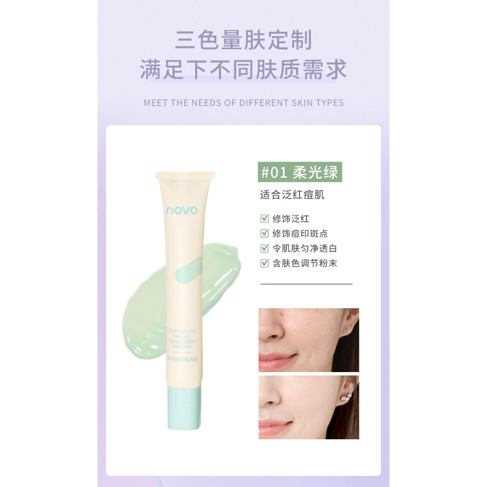 台灣現貨✨ NOVO校色膚色養膚 隔離乳 隔離霜/30ml  妝前乳 飾底乳  偽素顏✨隱形毛孔 Ello E-規格圖10