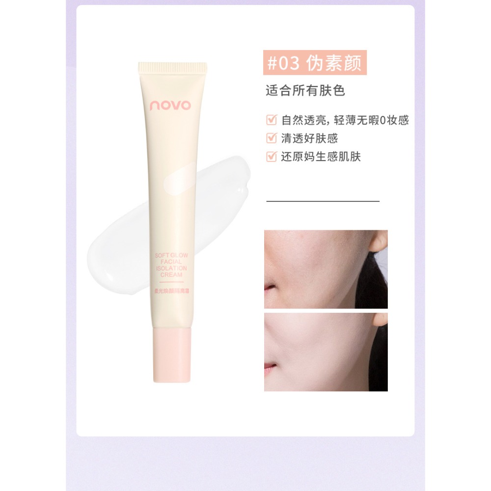 台灣現貨✨ NOVO校色膚色養膚 隔離乳 隔離霜/30ml  妝前乳 飾底乳  偽素顏✨隱形毛孔 Ello E-規格圖10
