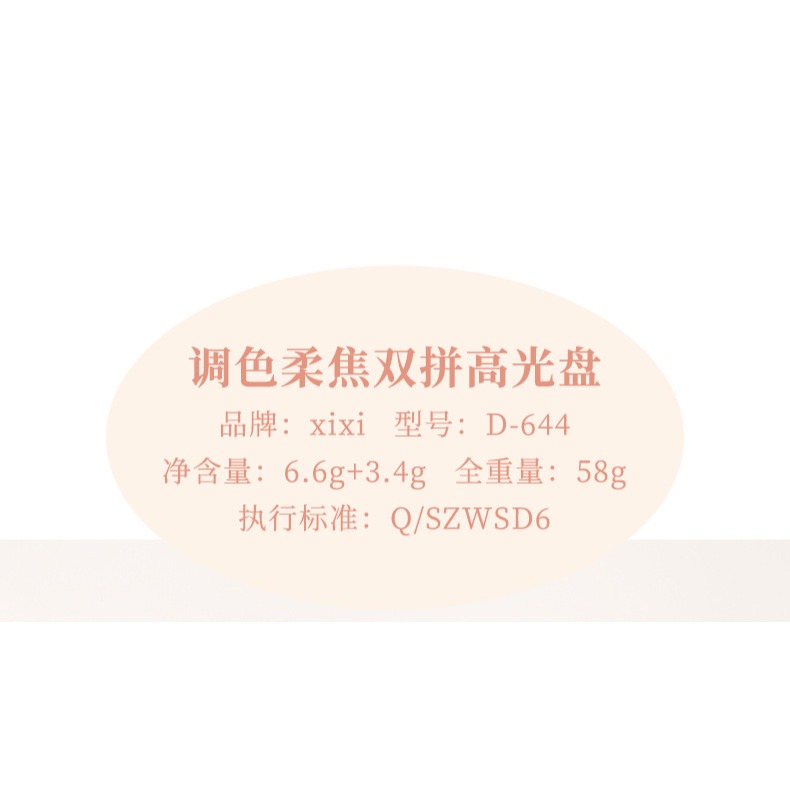 台灣現貨❣️xixi 調色柔焦雙拼 高光盤 雙色 修容 高光膏 高光粉 提亮 修容-細節圖7