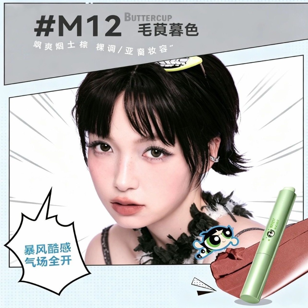 唇泥M12(毛毛