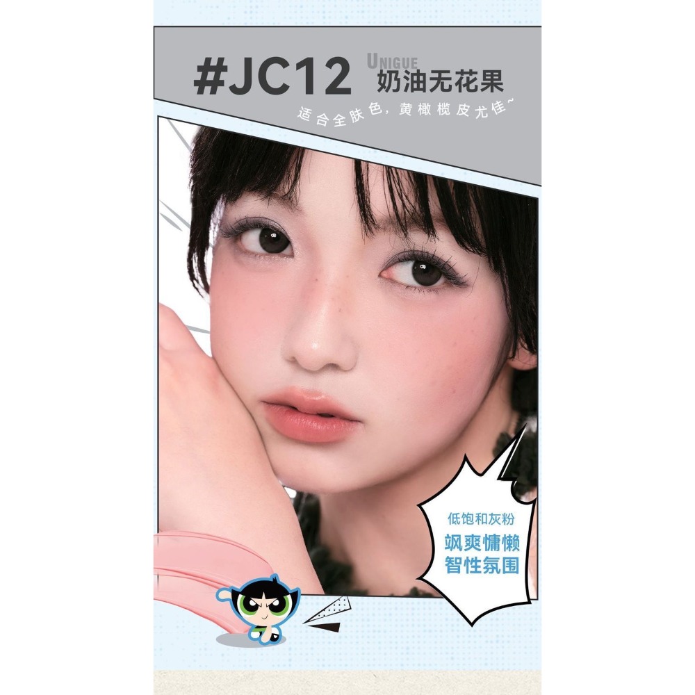 氣墊腮紅JC12奶油無花果(毛毛-綠)