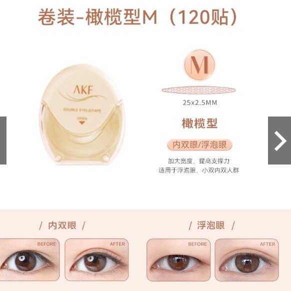 正品現貨 ✨ AKF 抽取式雙眼皮貼 自然隱形 防水防汗 方便攜帶-規格圖9