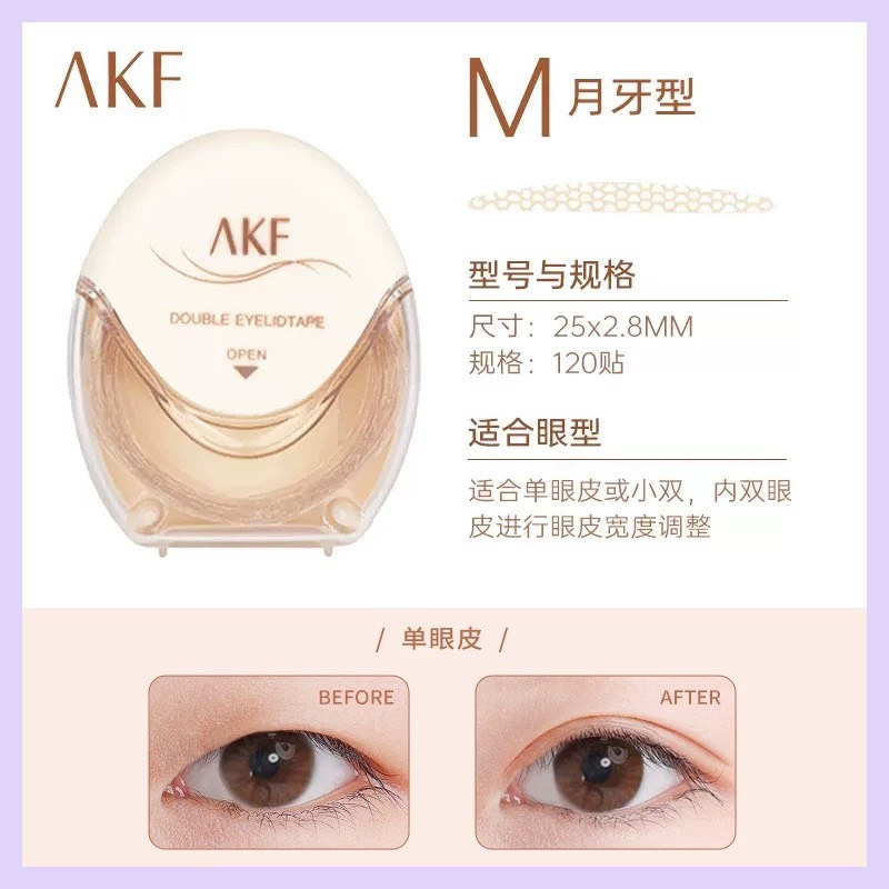 正品現貨 ✨ AKF 抽取式雙眼皮貼 自然隱形 防水防汗 方便攜帶-規格圖9