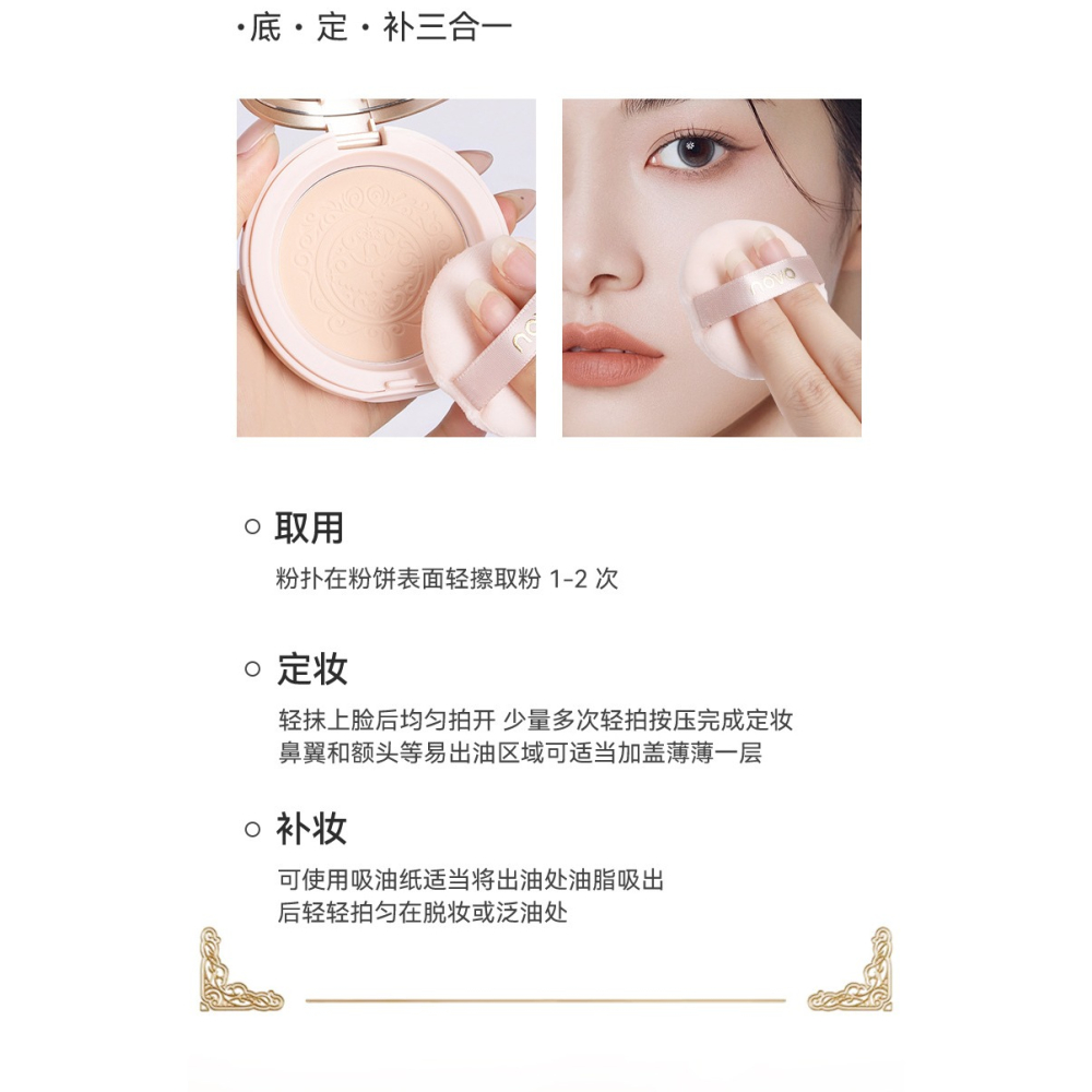 NOVO💦防水 浮雕 定妝粉餅 控油 補妝 遮瑕 不卡粉 乾濕兩用 持久 不脫妝-細節圖3