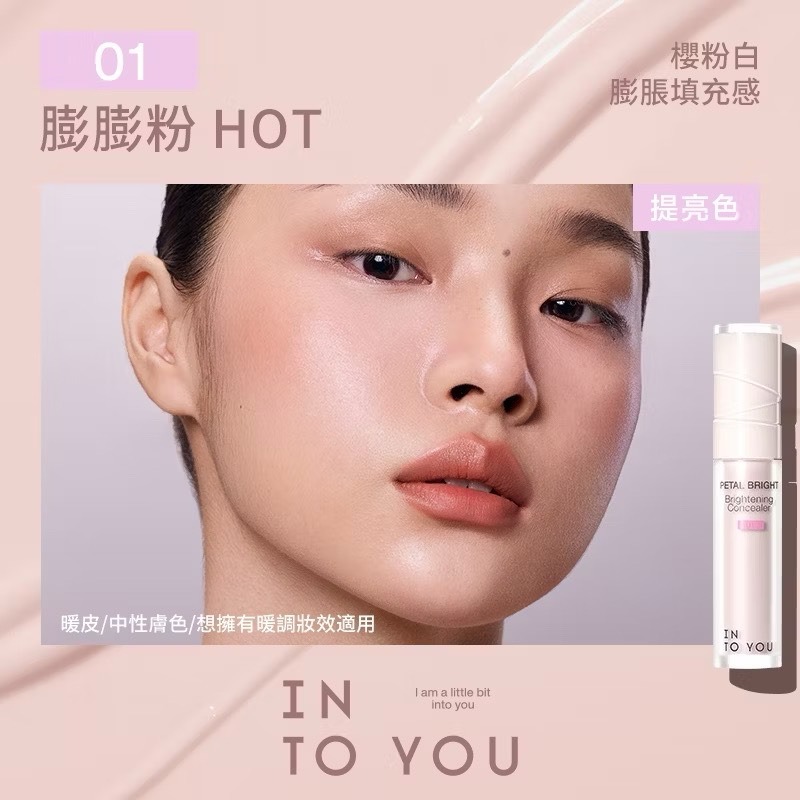 新品現貨✨ INTO YOU 提亮遮瑕液 提亮面部凹陷 淚溝法令紋 小紅書推薦 修容 打亮-規格圖10