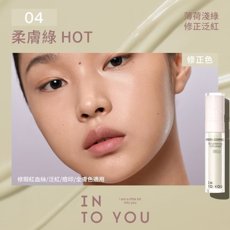 新品現貨✨ INTO YOU 提亮遮瑕液 提亮面部凹陷 淚溝法令紋 小紅書推薦 修容 打亮-規格圖10