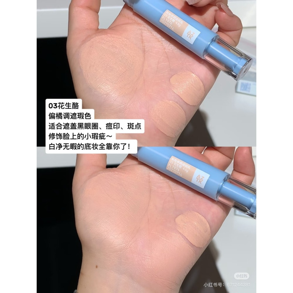 台灣出貨🌺AZTK 菁之 修容 貼貼乳 遮瑕液筆 提亮 淚溝 遮蓋 斑點 黑眼圈 痘印 水潤服帖不卡粉-細節圖5