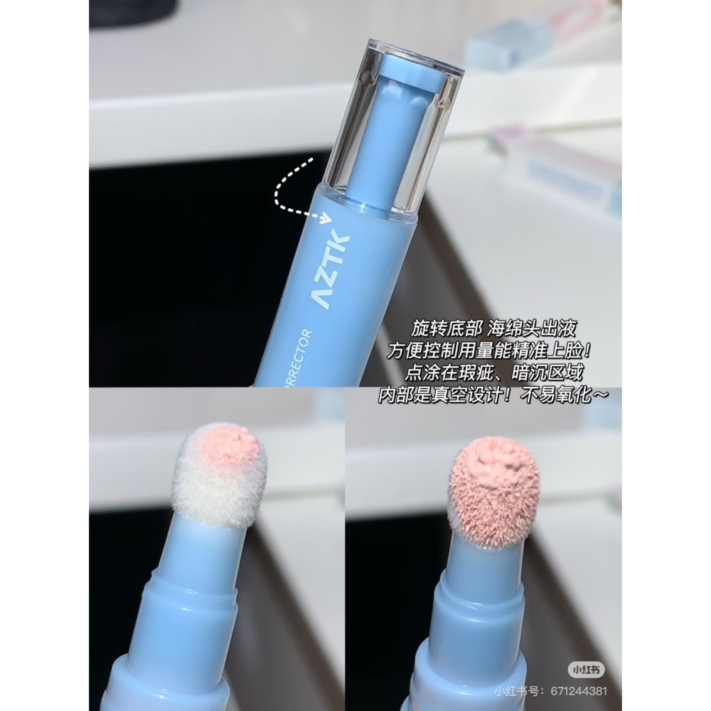 台灣出貨🌺AZTK 菁之 修容 貼貼乳 遮瑕液筆 提亮 淚溝 遮蓋 斑點 黑眼圈 痘印 水潤服帖不卡粉-細節圖11
