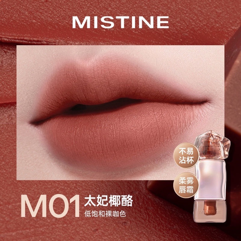 現貨秒出✨mistine 蜜思婷 ✨ 不沾杯 奶咖唇釉 鎖色 唇霜 泰式奶咖唇霜 口紅-規格圖4