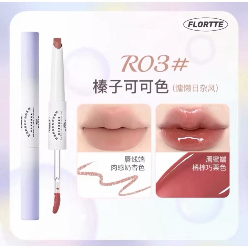 新品現貨🌸FLORTTE 花洛莉亞 彩虹泡泡 雙頭唇線 筆唇蜜 唇釉 口紅二合一-規格圖9