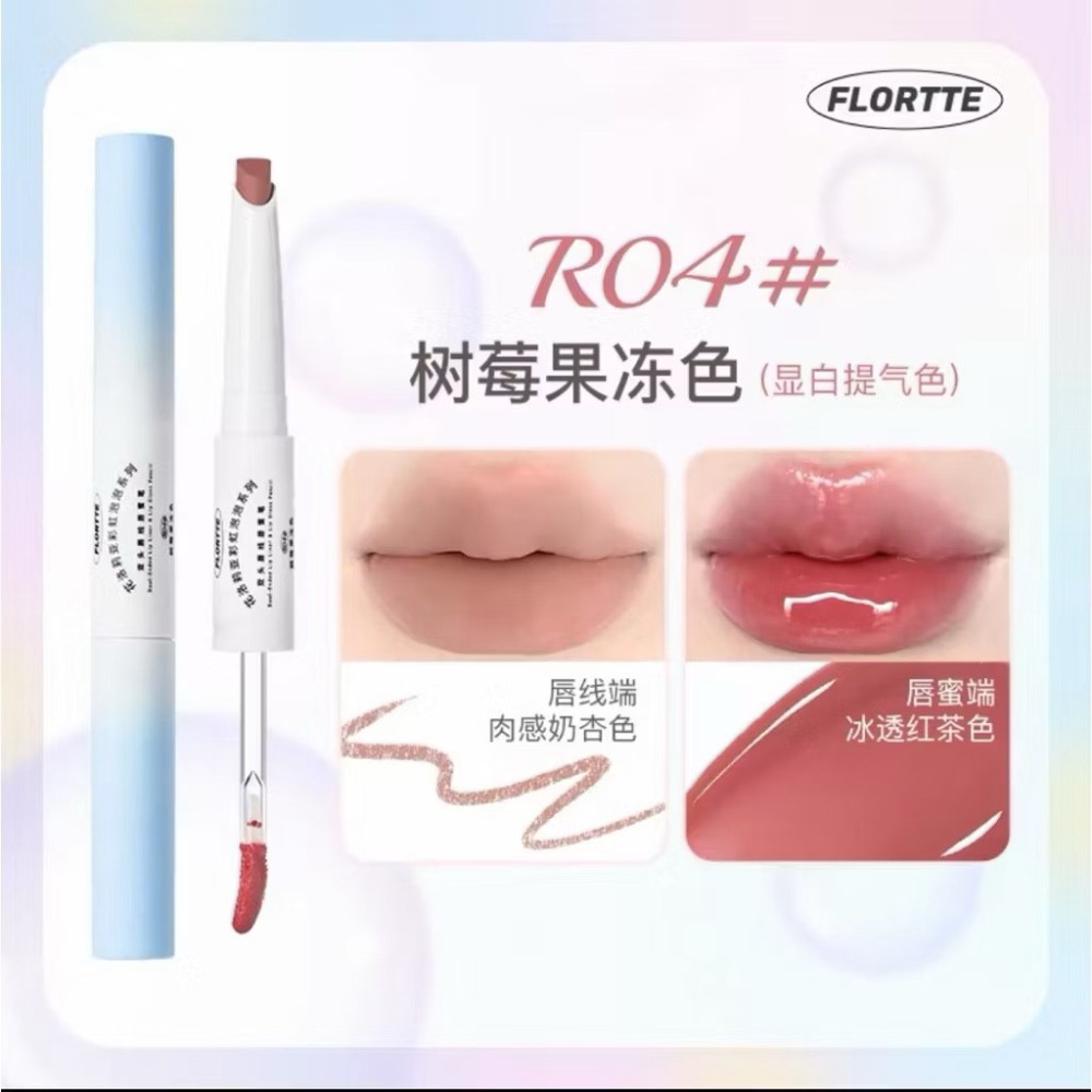 新品現貨🌸FLORTTE 花洛莉亞 彩虹泡泡 雙頭唇線 筆唇蜜 唇釉 口紅二合一-規格圖9