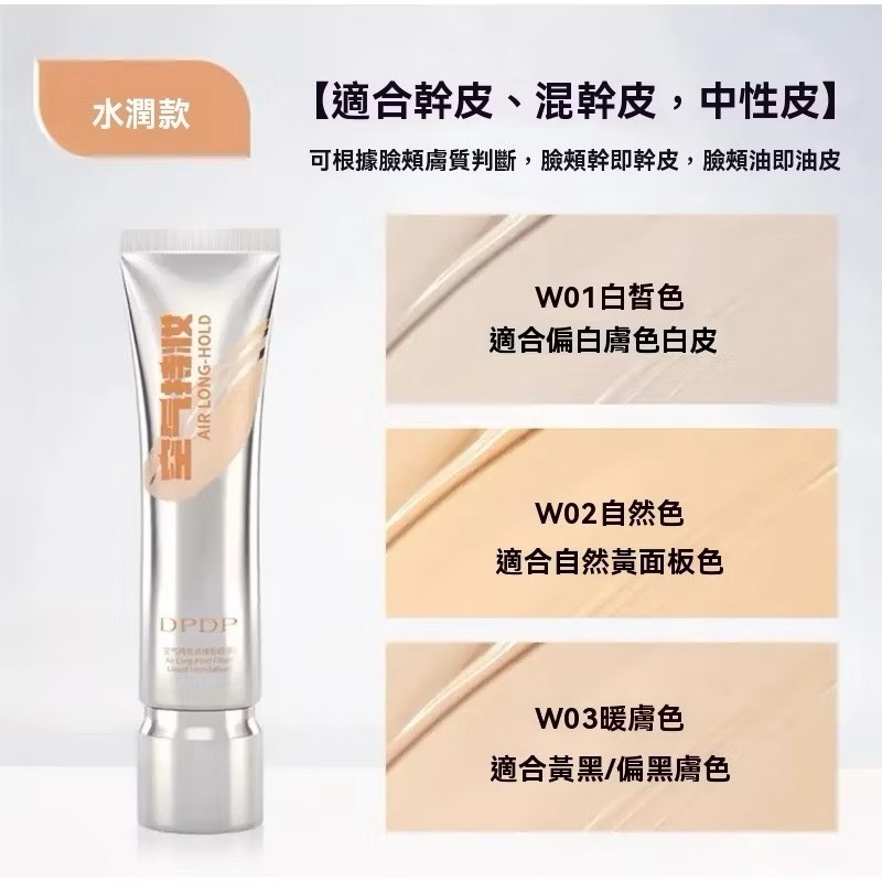 保證正品⚡DPDP空氣持妝粉底液 貼貼霜 持久不脫妝 雙效隨肌油皮幹皮適用 混干油皮適用 韓國水光肌裸妝感-細節圖2