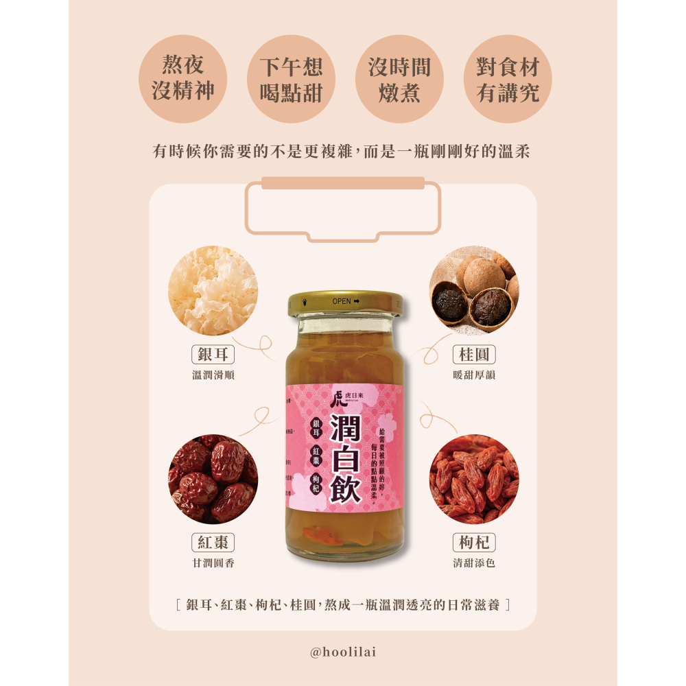 潤白飲-細節圖2