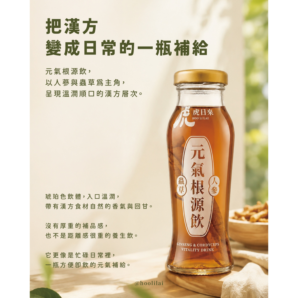 元氣根源飲-細節圖3