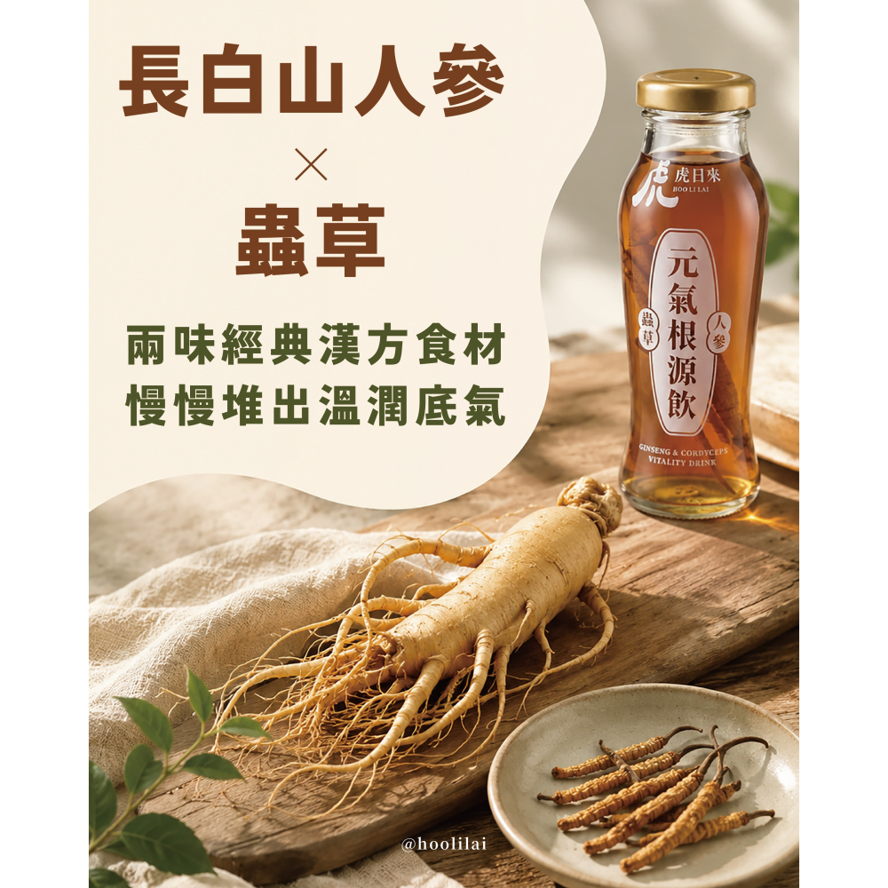 元氣根源飲-細節圖5