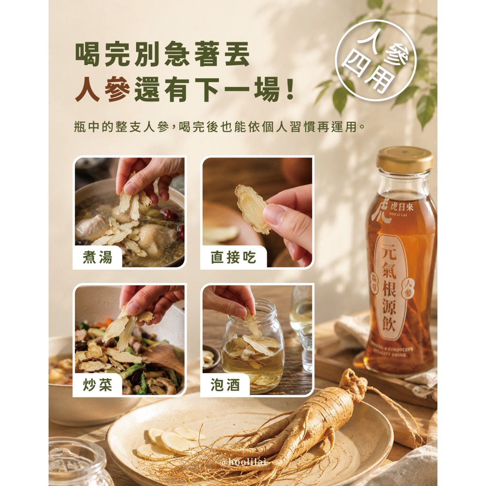 元氣根源飲-細節圖6