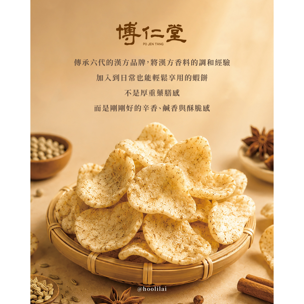 博仁堂五香脆蝦餅-細節圖2