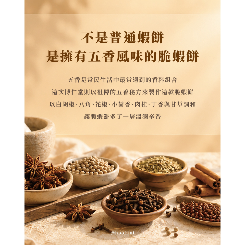 博仁堂五香脆蝦餅-細節圖3
