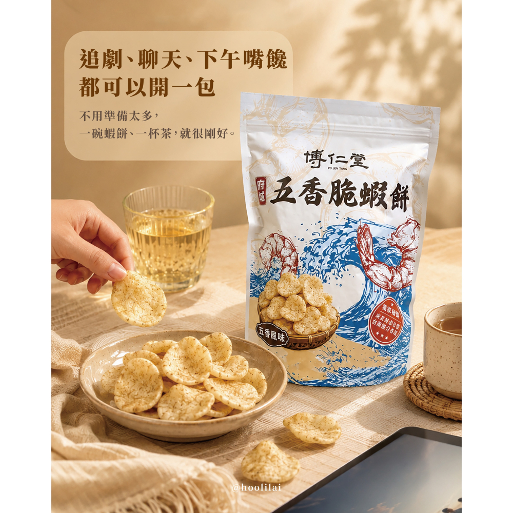 博仁堂五香脆蝦餅-細節圖4