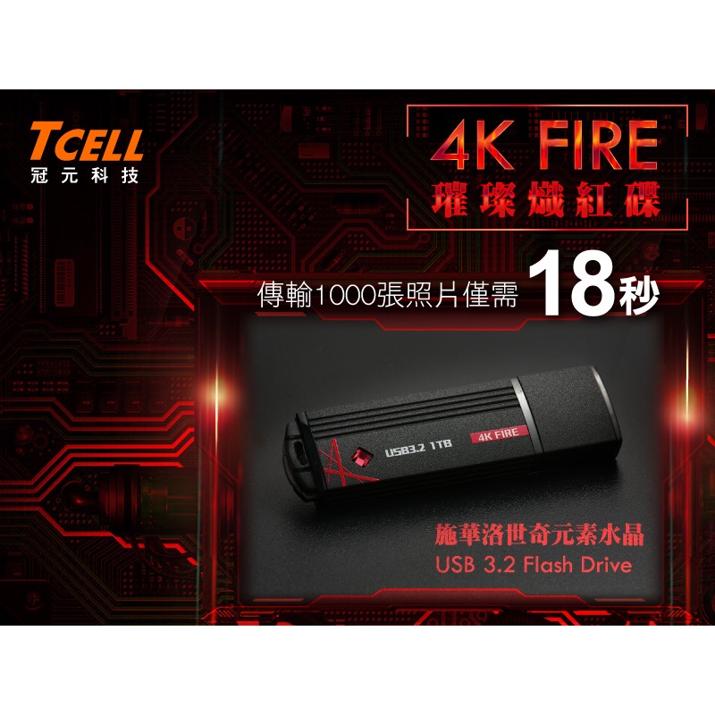 TCELL 冠元 128G USB隨身碟 4K Fire 終保-細節圖3