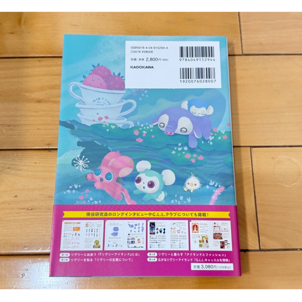 🍬Livly Island 🍬 二代公式書 二手-細節圖2