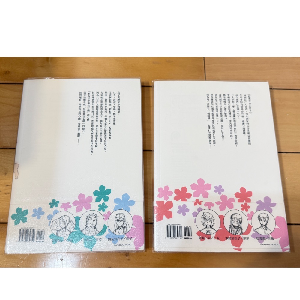 ☀️ 未聞花名 🌹 上+下 一套 二手 書-細節圖2
