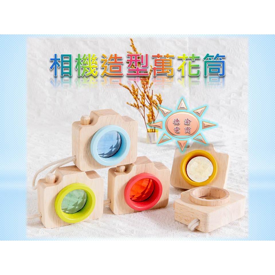 [現貨在台 台灣出貨]探索類木製神奇萬花筒 益智玩具 木製玩具 相機萬花筒 生日禮物-細節圖3