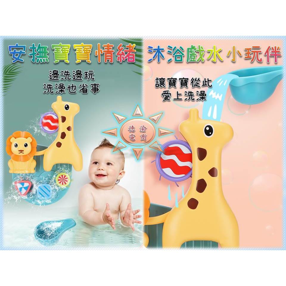 [現貨在台 台灣出貨]兒童卡通長頸鹿獅子轉轉樂 動物浴室轉轉樂 夏季浴室洗澡戲水玩具 浴室戲水玩具 寶寶洗澡 物理教具-細節圖2