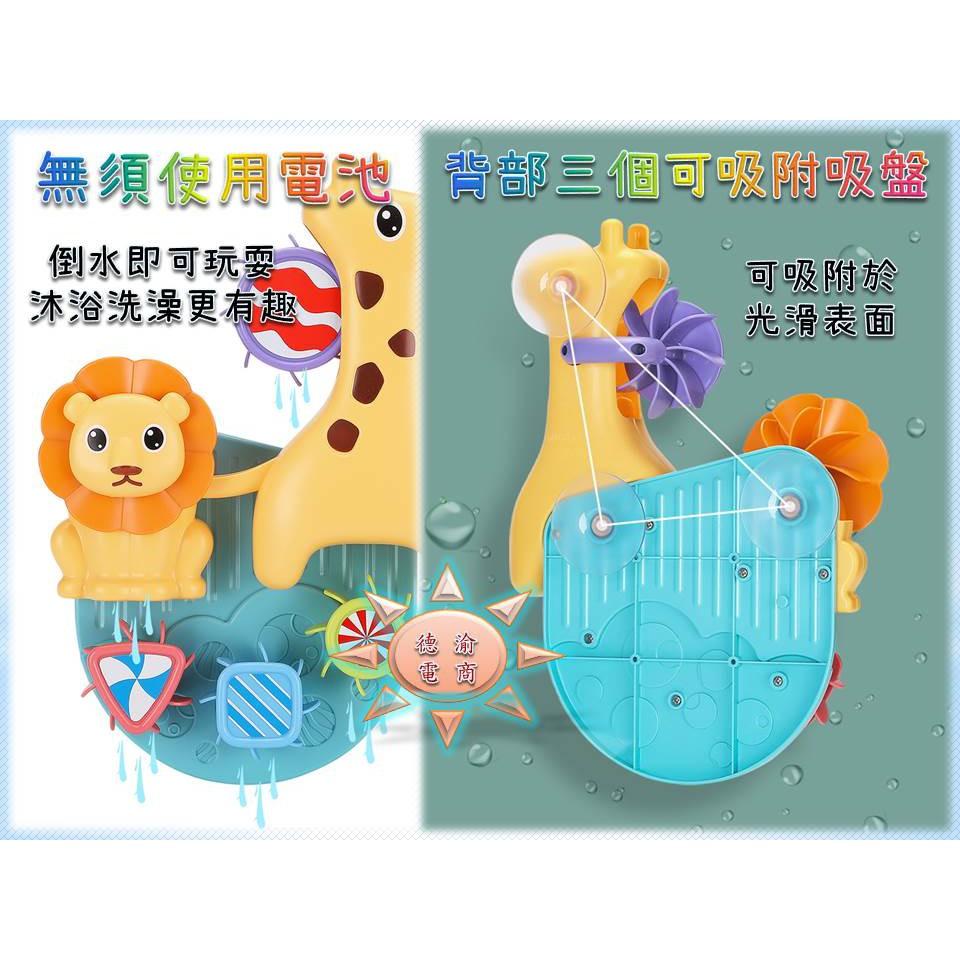 [現貨在台 台灣出貨]兒童卡通長頸鹿獅子轉轉樂 動物浴室轉轉樂 夏季浴室洗澡戲水玩具 浴室戲水玩具 寶寶洗澡 物理教具-細節圖3