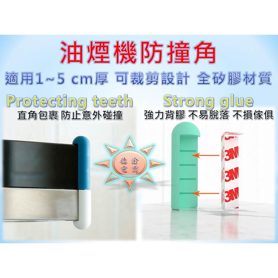 [德渝現貨 新品上市]可裁剪油煙機防撞角 可裁剪矽膠防護角 居家防撞角 桌面防護緩沖角 防撞角 安全桌角 嬰幼兒居家防護-細節圖3