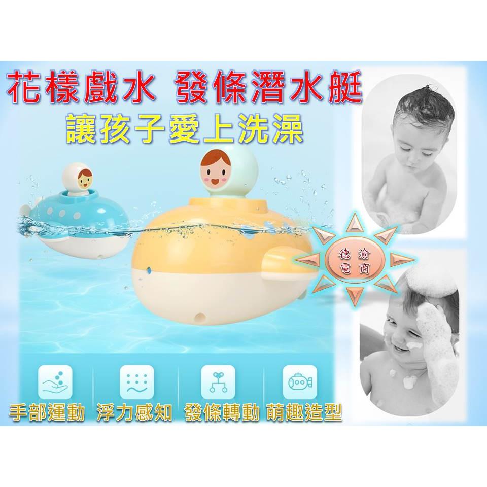 [現貨在台 台灣出貨]戲水發條潛水艇 兒童洗澡玩具 寶寶戲水 游泳噴水浴室戲水 洗澡玩具 戲水玩具 洗澡浴室玩具-細節圖3