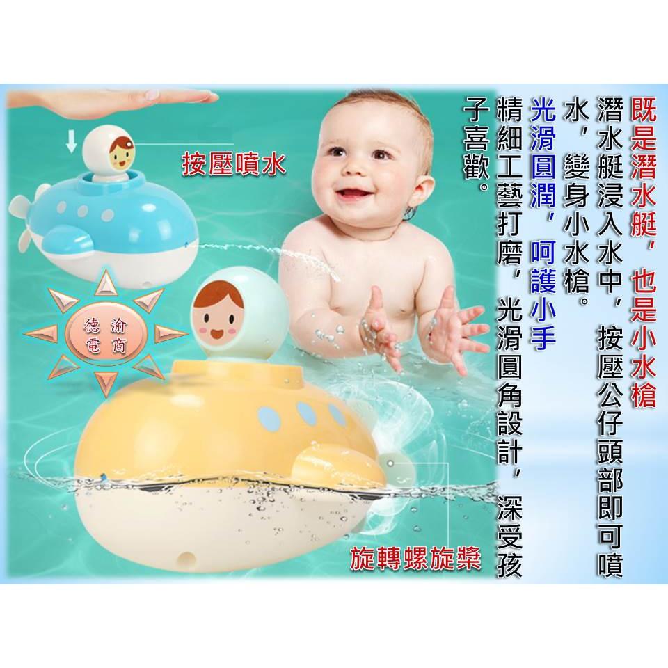 [現貨在台 台灣出貨]戲水發條潛水艇 兒童洗澡玩具 寶寶戲水 游泳噴水浴室戲水 洗澡玩具 戲水玩具 洗澡浴室玩具-細節圖4