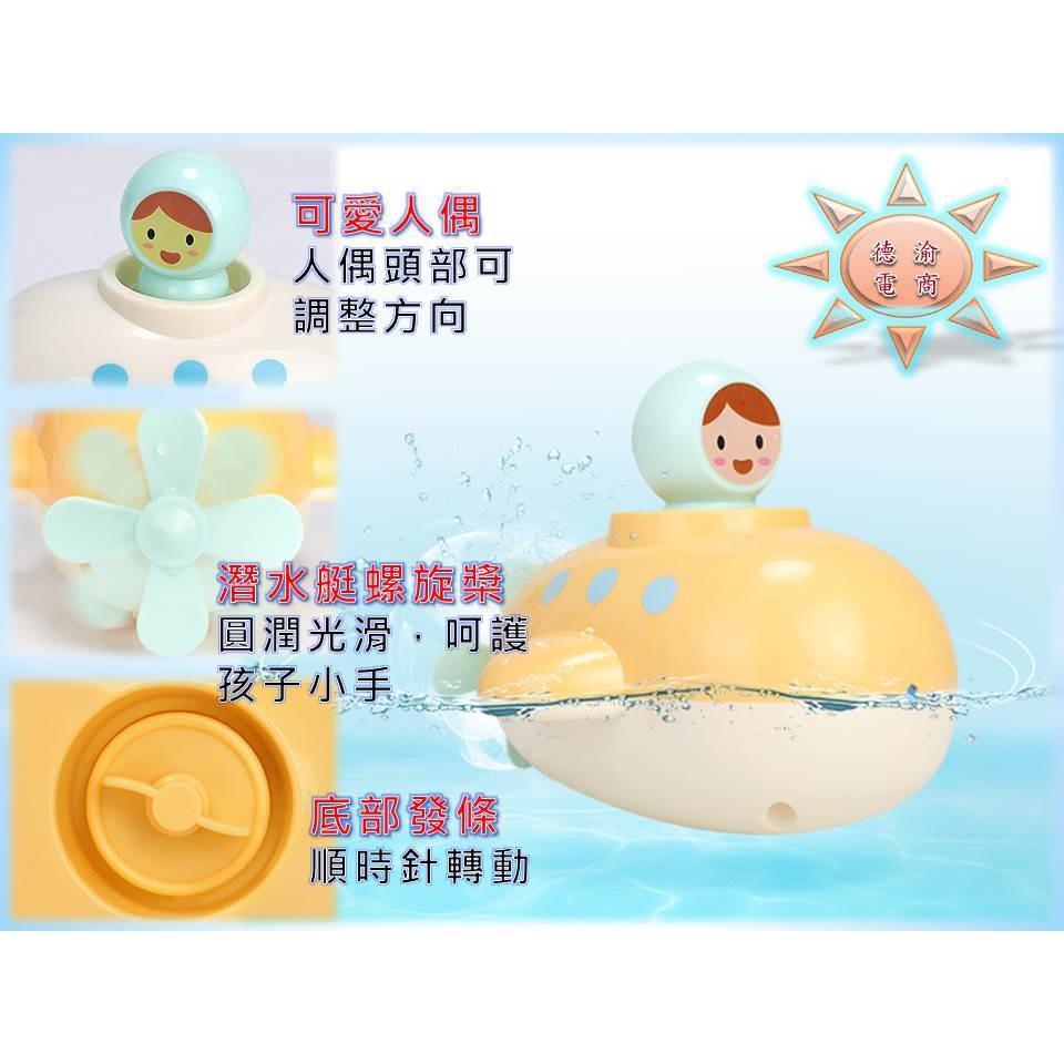 [現貨在台 台灣出貨]戲水發條潛水艇 兒童洗澡玩具 寶寶戲水 游泳噴水浴室戲水 洗澡玩具 戲水玩具 洗澡浴室玩具-細節圖6