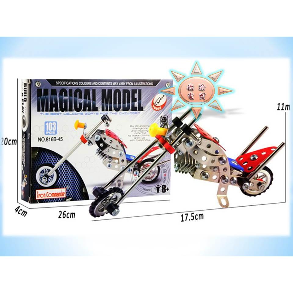 [德渝現貨 新品上市]順基 MAGICAL MODEL 金屬DIY拼裝哈雷機車模型 模型玩具 最熱銷手工DIY玩具 機車-細節圖6